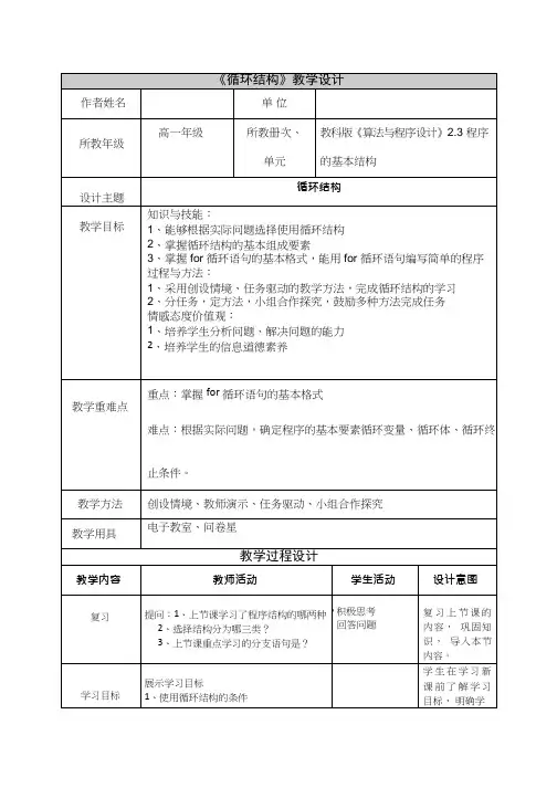 高中信息技术《循环结构1》优质课教学设计、教案