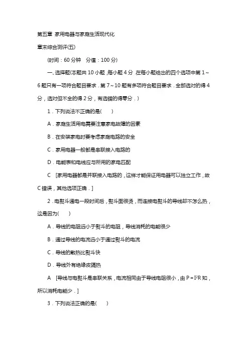 2018_2019学年高中物理第五章家用电器与家庭生活现代化章末综合测评教科版选修103