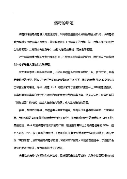 病毒学教学材料病毒的增殖