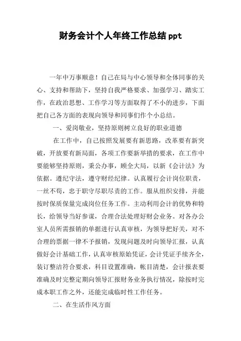 财务会计个人年终工作总结ppt