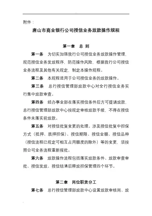 授信业务放款操作规程