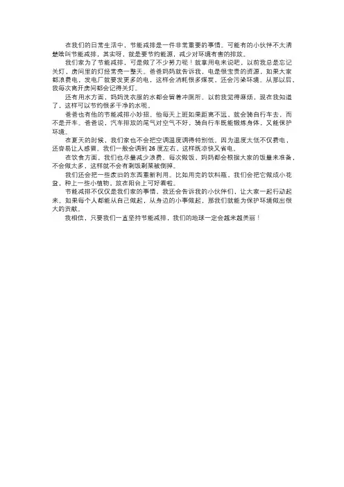 我们家庭的节能减排