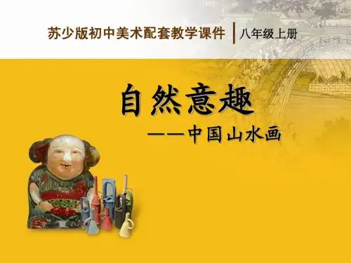 自然意趣--中国山水画2