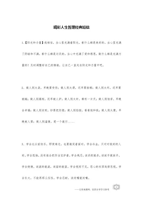 精彩人生哲理经典短信_哲理笑话