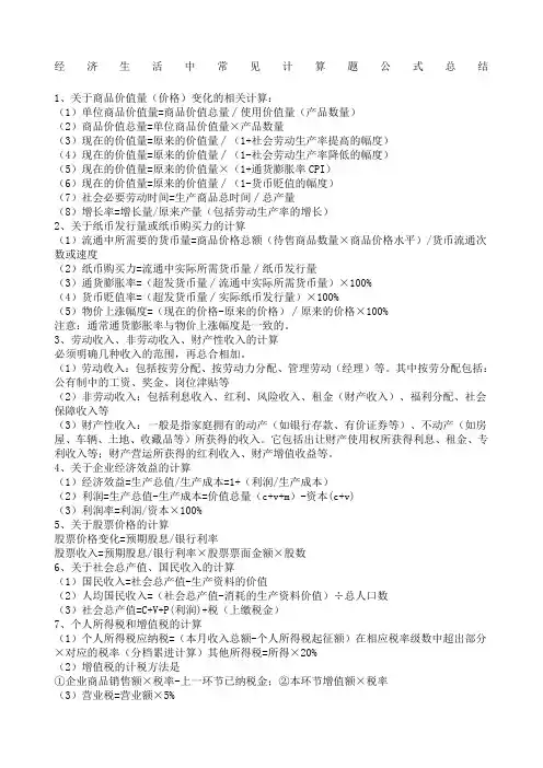 经济生活中常见计算题公式总结