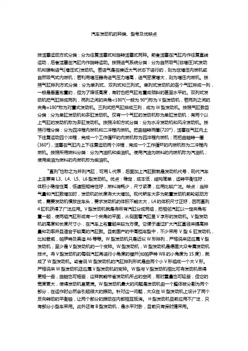 汽车发动机的种类 型号及优缺点