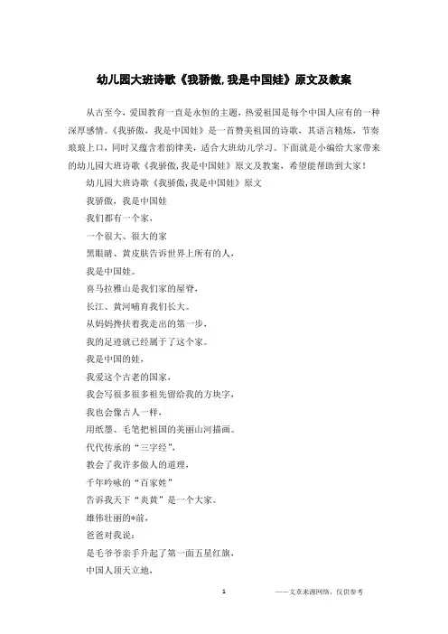 幼儿园大班诗歌《我骄傲,我是中国娃》原文及教案