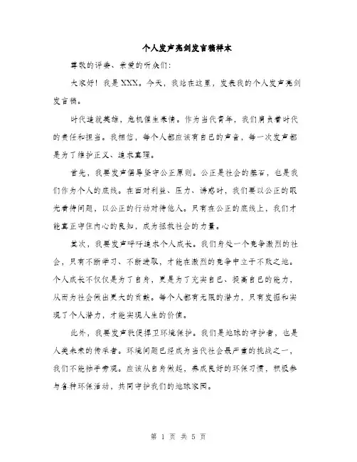 个人发声亮剑发言稿样本
