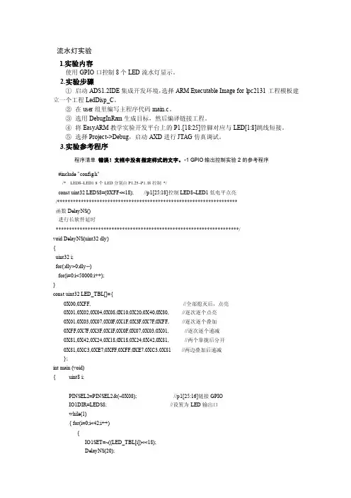嵌入式流水灯c语言代码