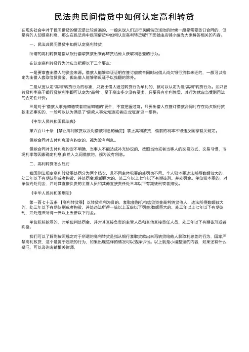 民法典民间借贷中如何认定高利转贷