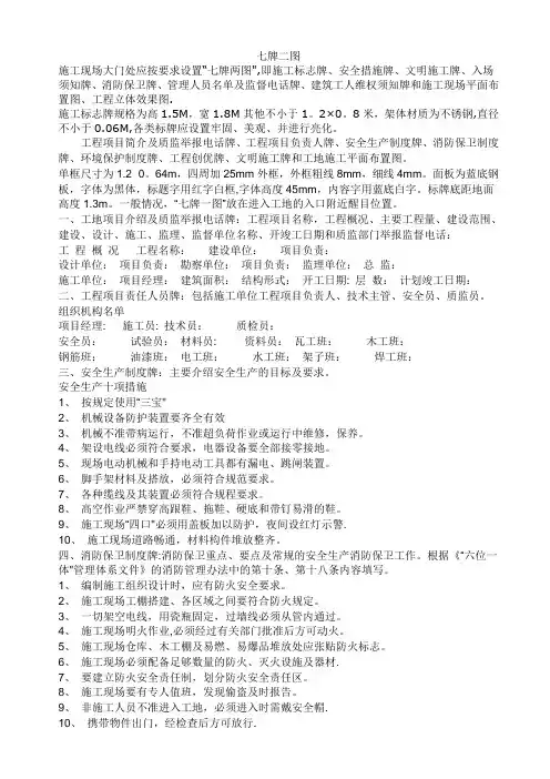 施工现场七牌二图