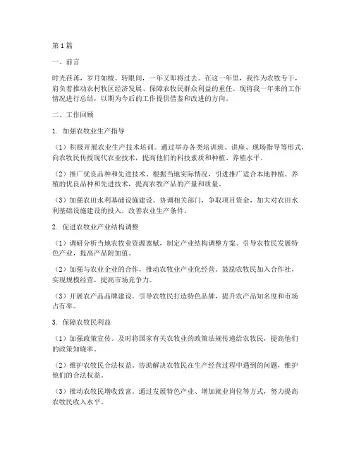 农牧专干年度总结范文(3篇)