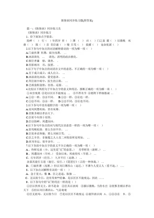 陈情表同步练习题(附答案)精选