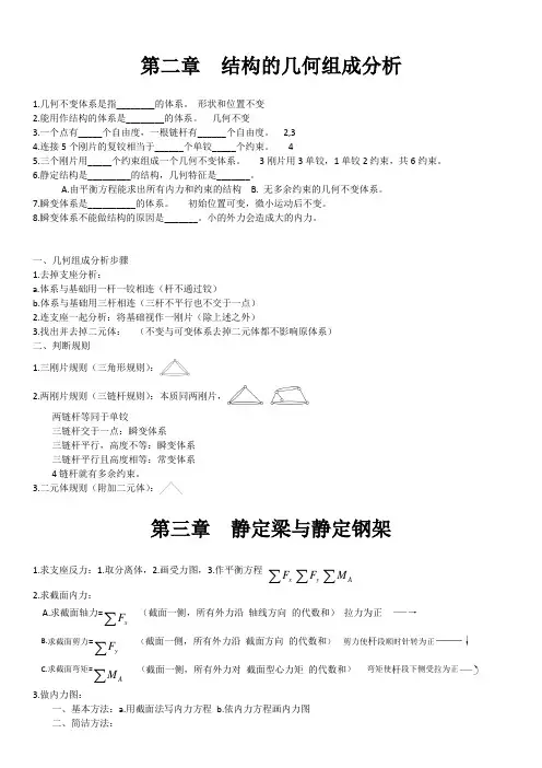 结构力学整理