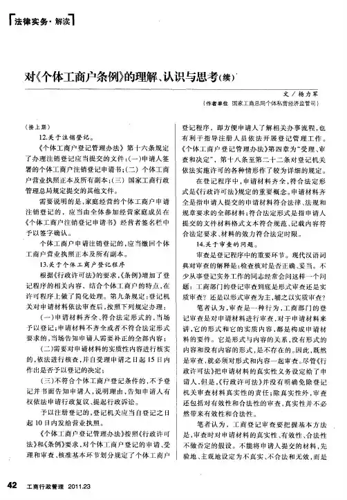 对《个体工商户条例》的理解、认识与思考(续)