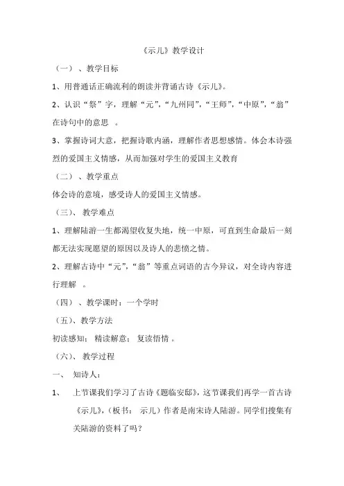 苏教部编版六年级语文上册《文  4 古诗两首》优课导学案_4