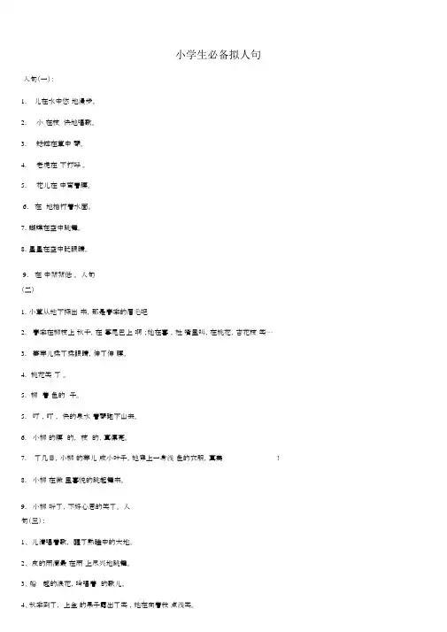 二年级必备拟人句