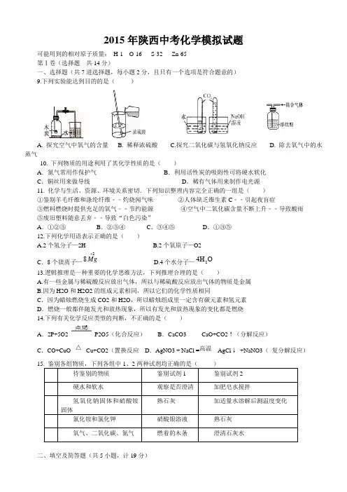 2015年陕西省中考化学模拟试题