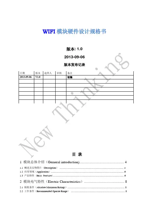 WIFI模块-硬件设计资料