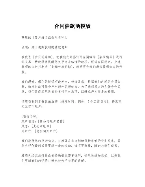 合同催款函模版