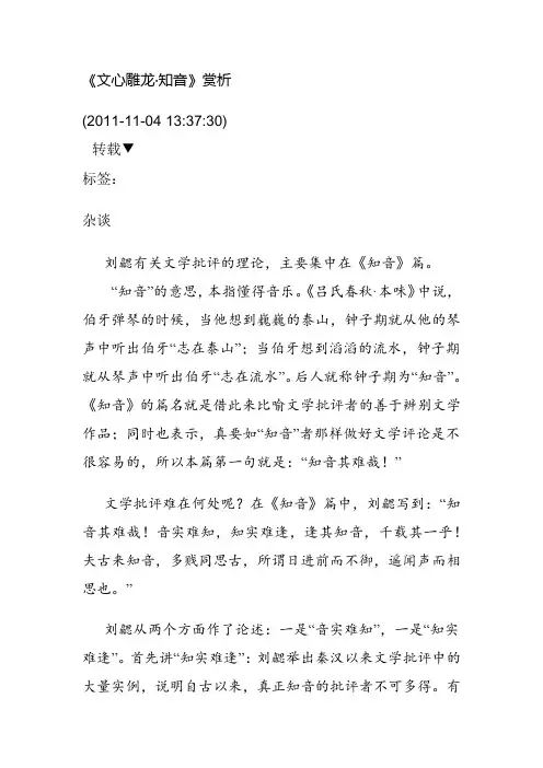 文心雕龙