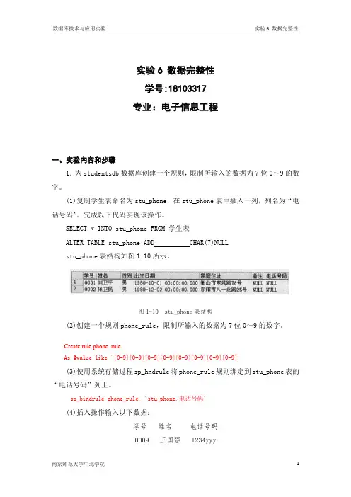 数据库实验6 数据完整性(答案)