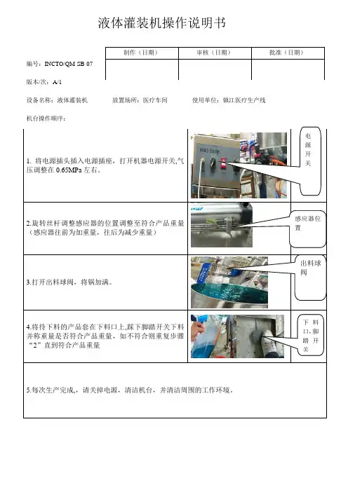 液体灌装机操作说明书