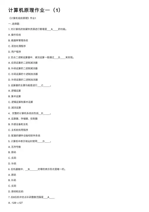 计算机原理作业一（1）