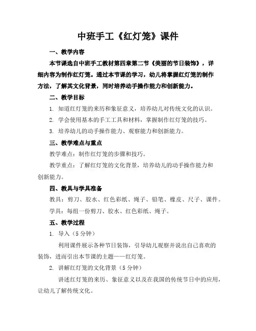 中班手工《红灯笼》课件
