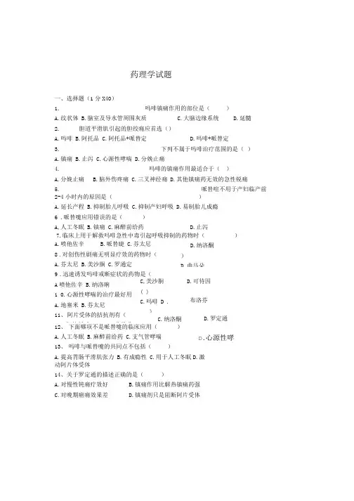 精品药理试题1.doc