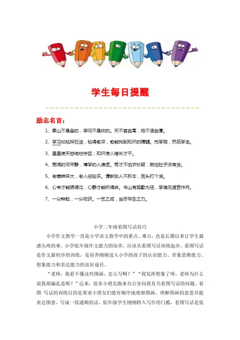 人教部编版二年级语文上册看图写话技巧