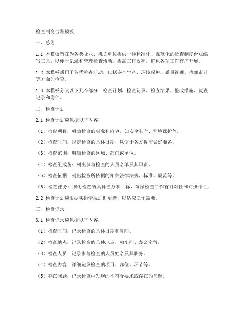 检查制度台账模板