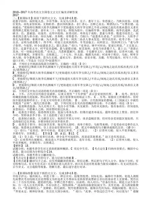 2010--2017年高考语文全国卷卷2卷3文言文汇编及详解答案