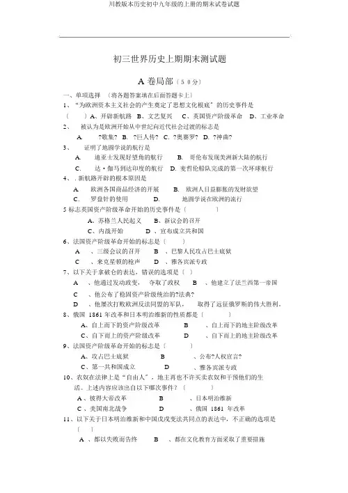 川教版本历史初中九年级的上册的期末试卷试题
