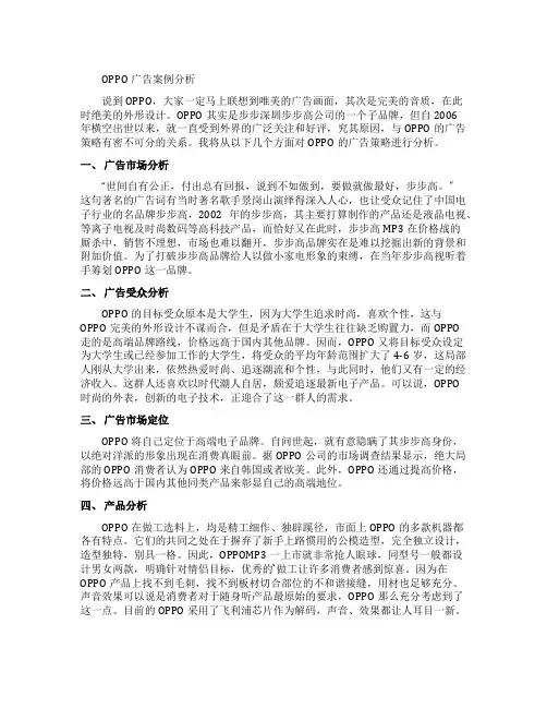 OPPO广告案例分析