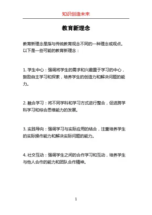 教育新理念