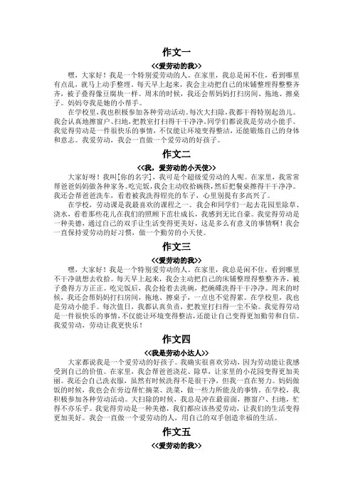 关于爱劳动的我三百字作文