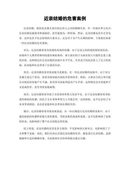 近亲结婚的危害案例