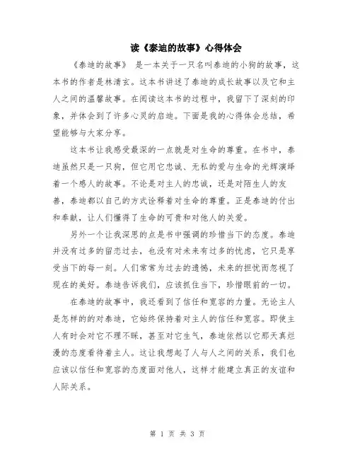 读《泰迪的故事》心得体会