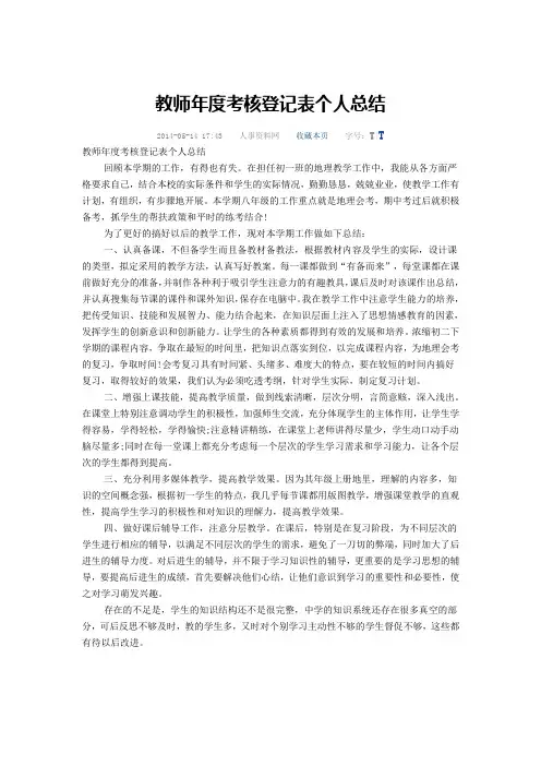 教师年度考核登记表个人总结 4