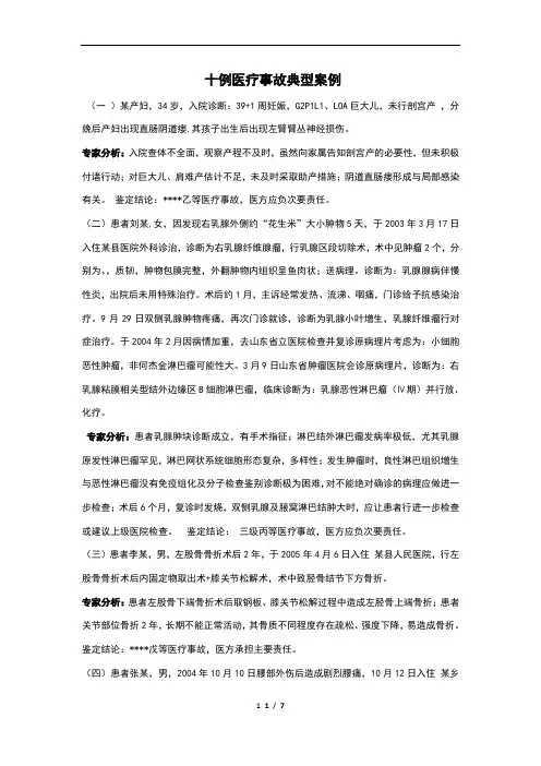 十例医疗事故典型案例