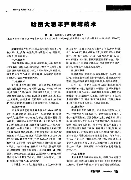 哈密大枣丰产栽培技术