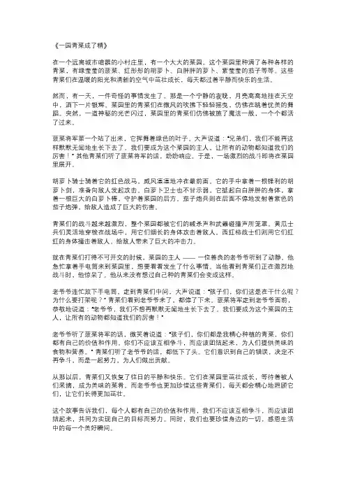 一园青菜成了精