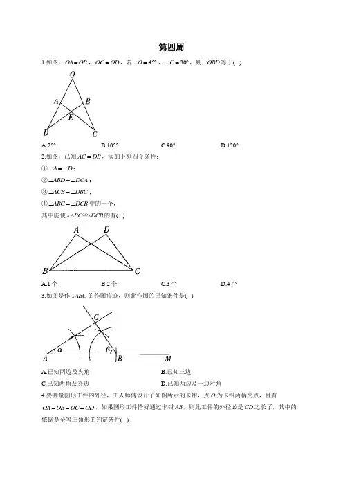 人教版数学八年级上册周周测(含解析)第4周