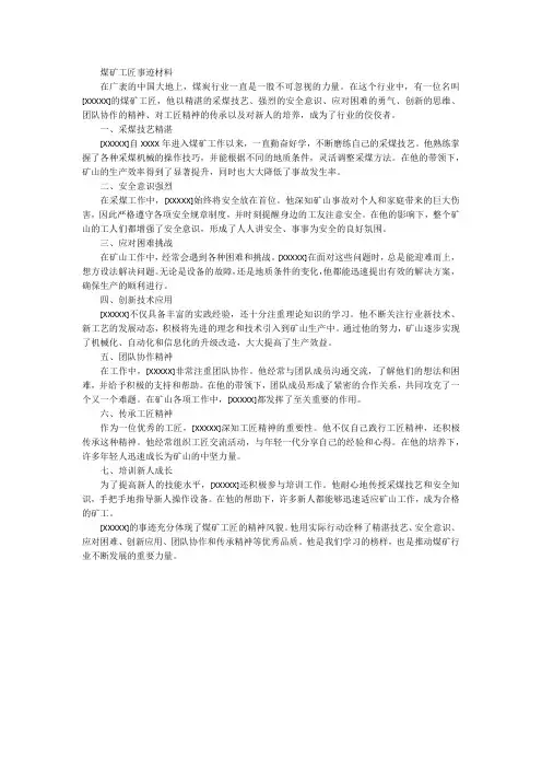 煤矿工匠事迹材料