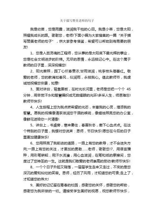关于描写赞美老师的句子_优美句子