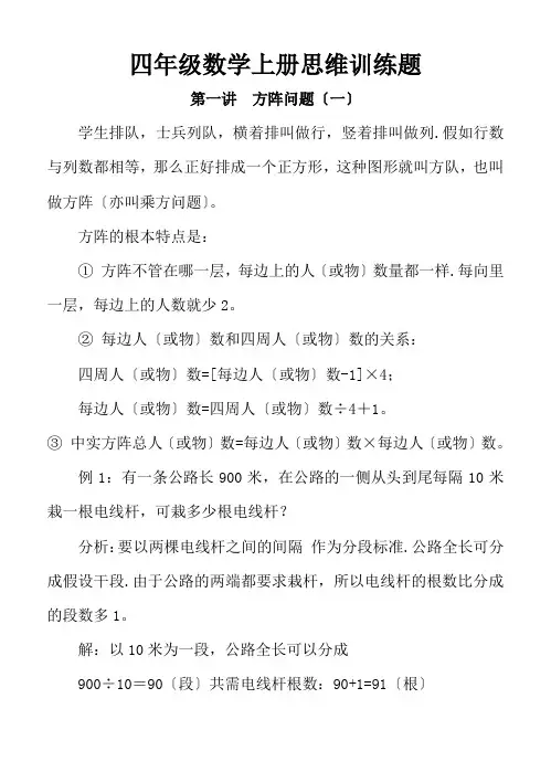 人教版四年级上册数学逻辑思维训练题目