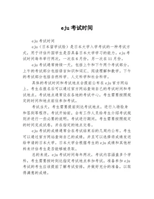 eju考试时间