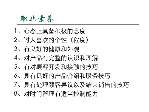 最新巅峰销售训练PPT课件
