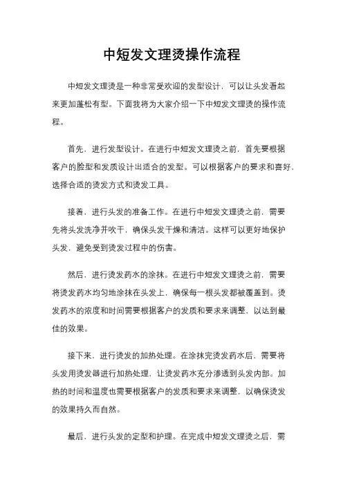 中短发文理烫操作流程